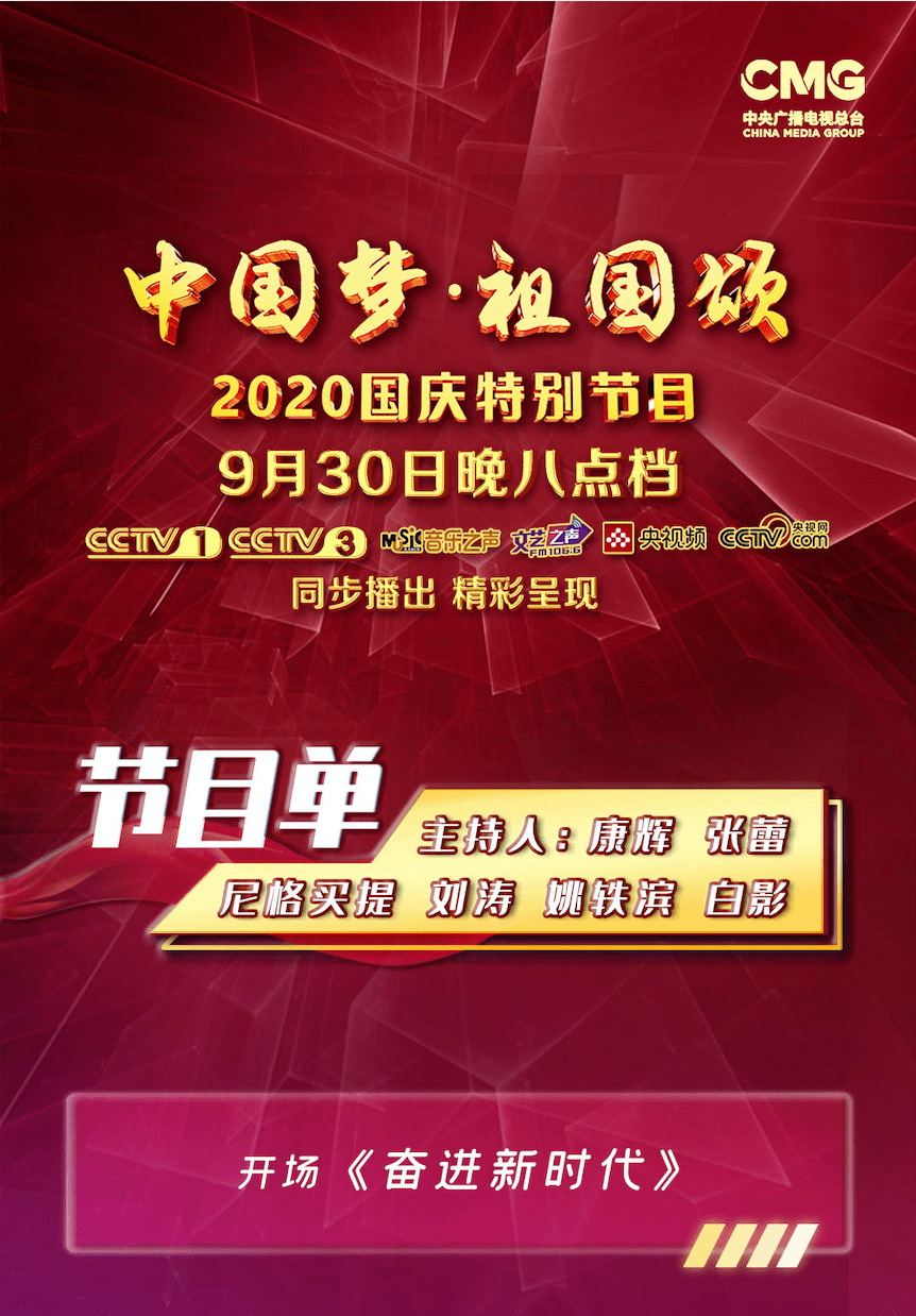 “澳门新葡8455最新网站下载”
今晚八点 央视国庆晚会播出！节目单戳→(图10)